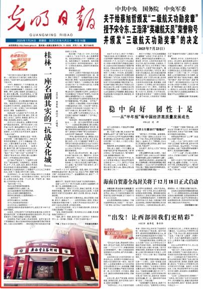 报纸版面截图。