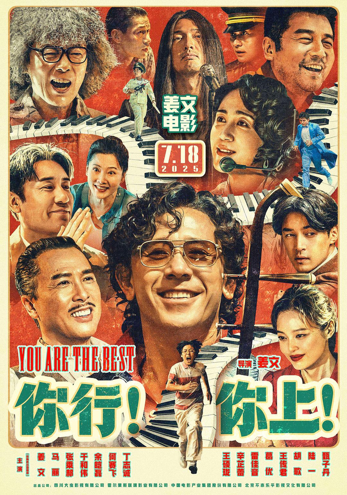 《你行！你上！》电影海报