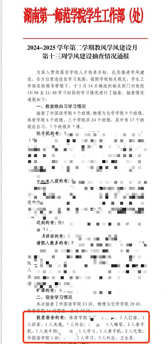 湖南第一师范学院一名学生在宿舍泡牛奶被通报。图源：受访者
