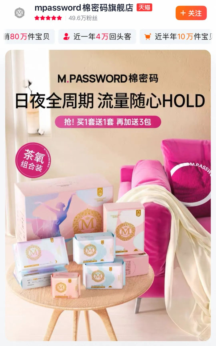 （棉密码卫生巾网店首页截图）