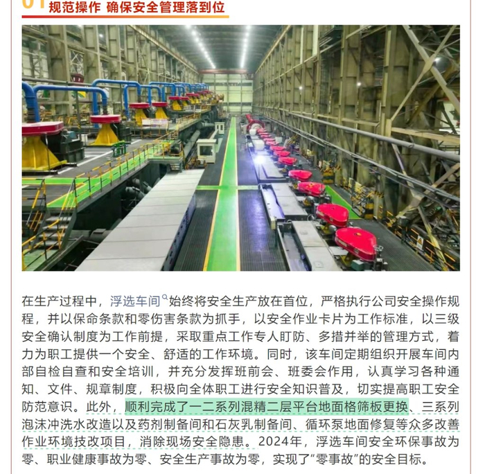 浮选车间展示工厂内部情况。图片来源：中国黄金内蒙古矿业