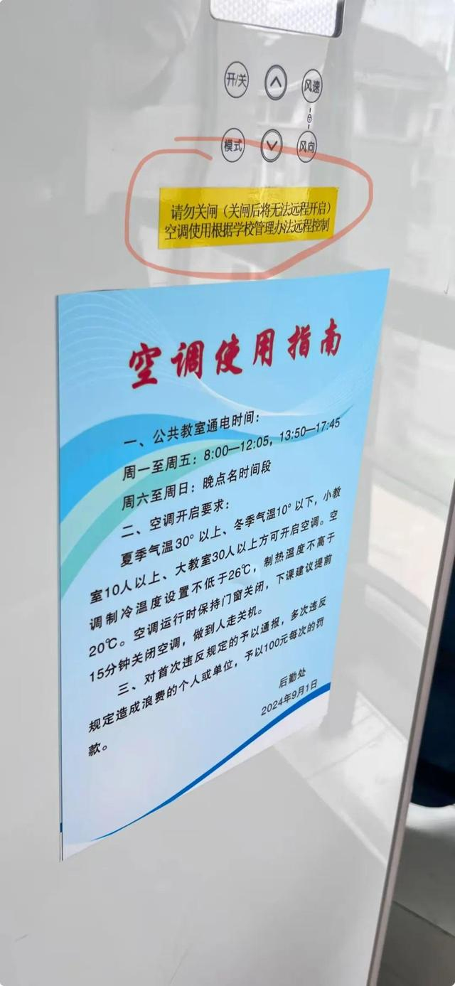 温度达到30°C才能开空调。图源：受访者