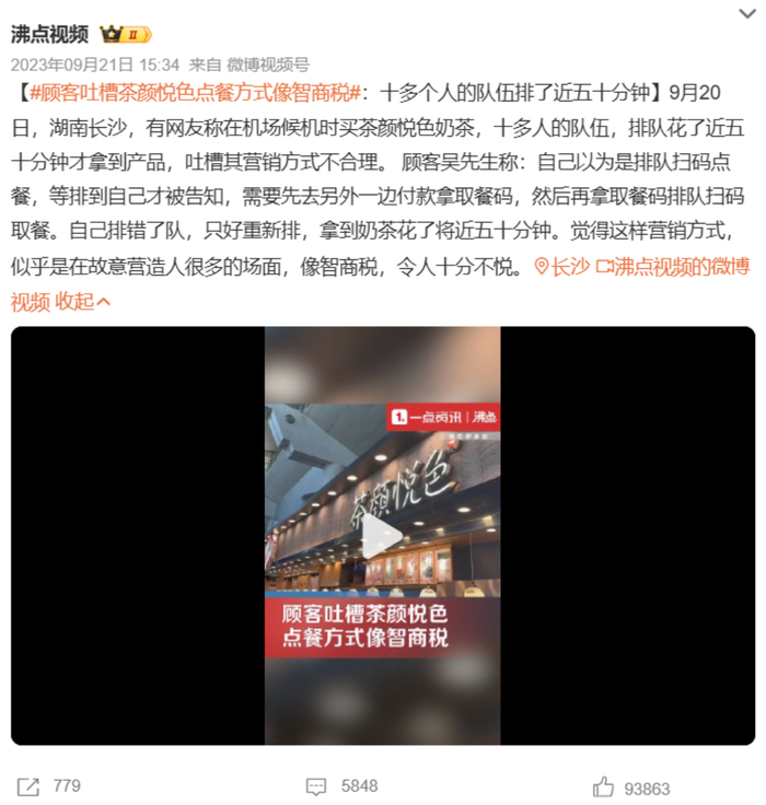 茶颜悦色的排队规则多次引发争议。（图/微博截图）