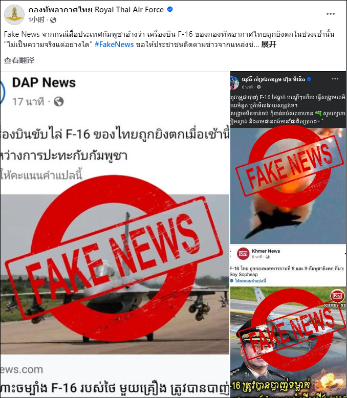 泰国皇家空军辟谣 脸书截图