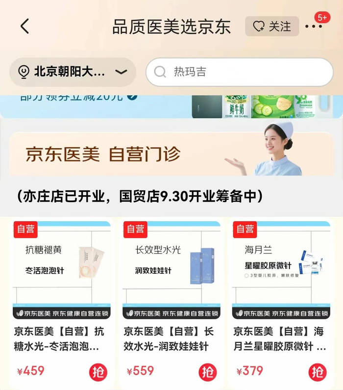 ▲图/京东APP截图