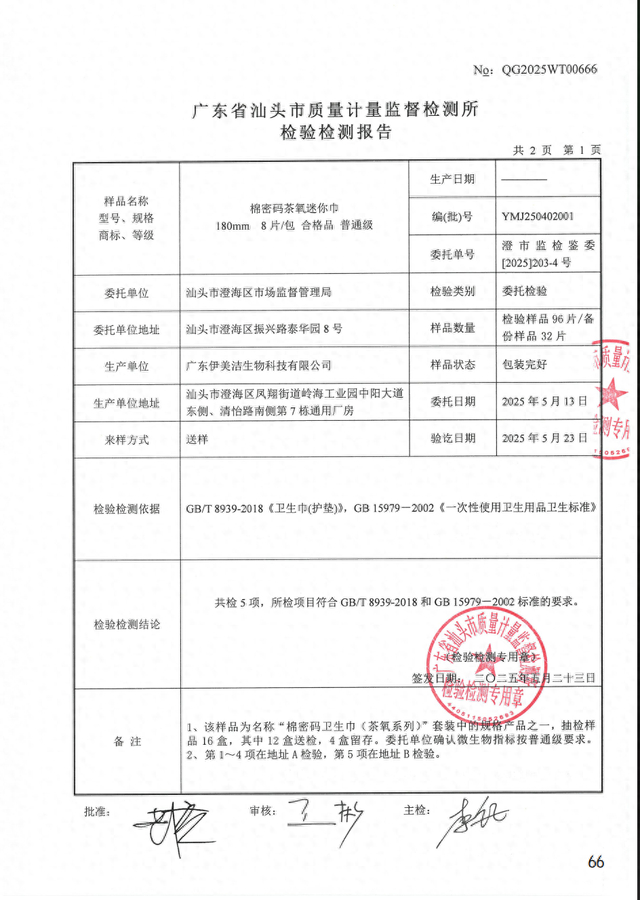 辛选方面提供的检测报告部分截图 