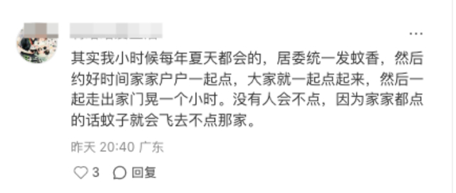网民发言点评此事。 网络图