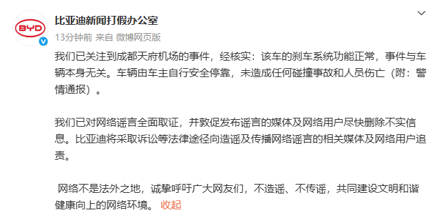 图源“比亚迪新闻打假办公室”官方微博