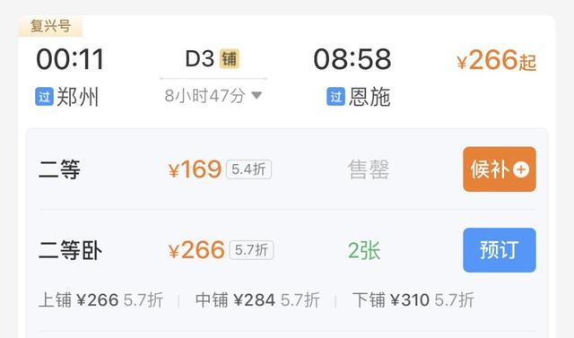 图源：铁路12306