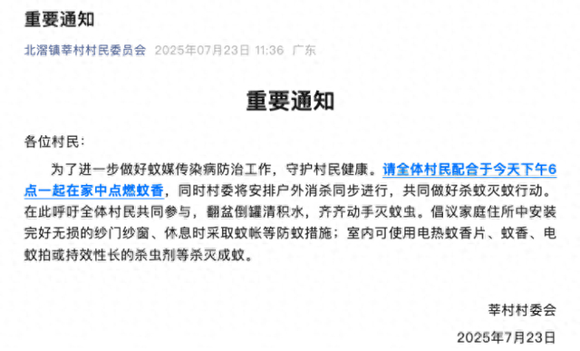 “莘村村委会”在社交平台发布通知。 网络图