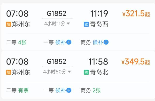 图源：铁路12306