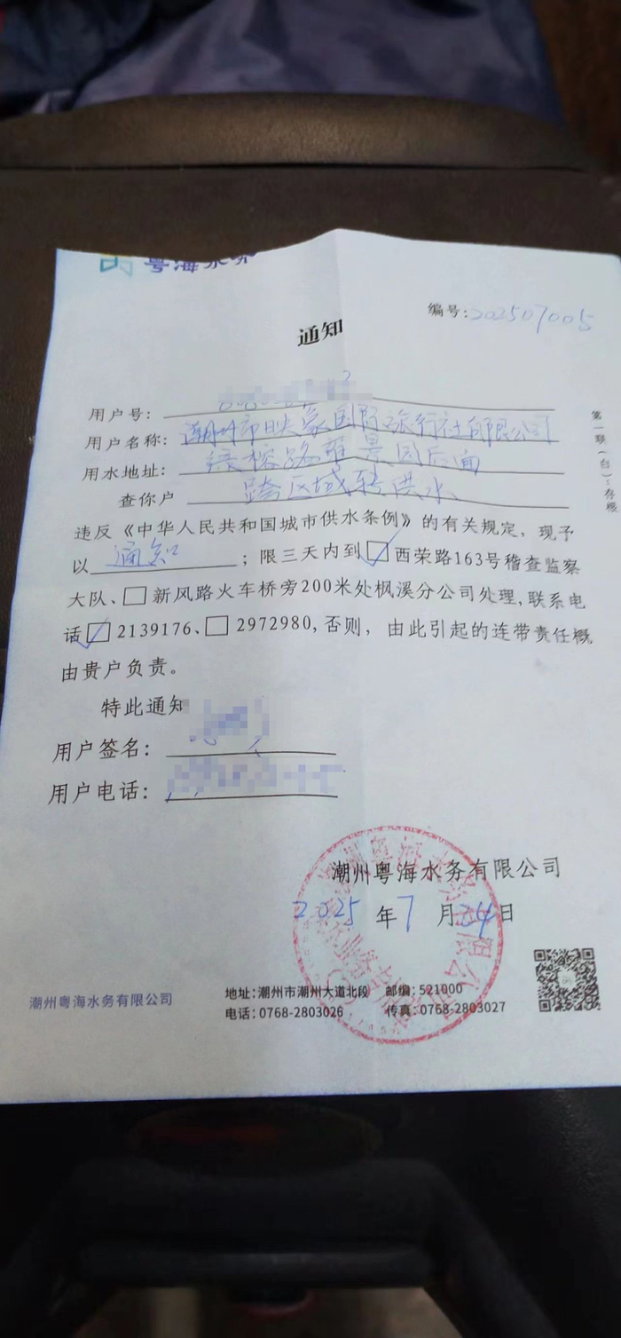 供水公司已发通知，要求旅行社对其转供水行为进行处理。
