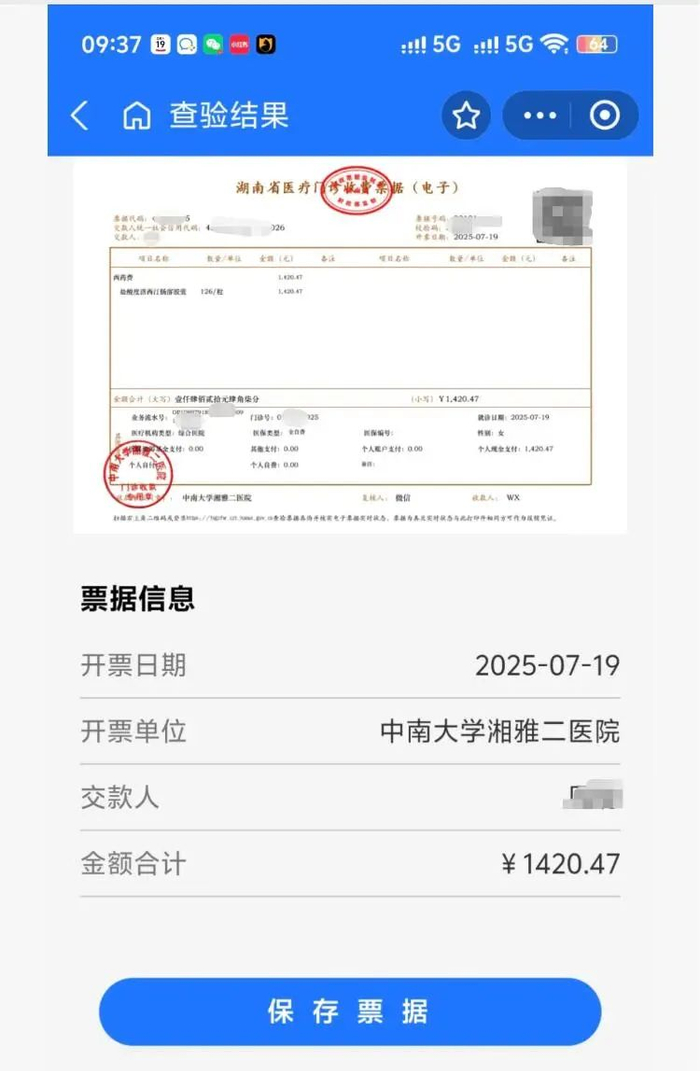 花女士收到医院开具的电子发票。受访者供图