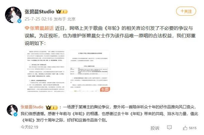 张碧晨方声明截图。