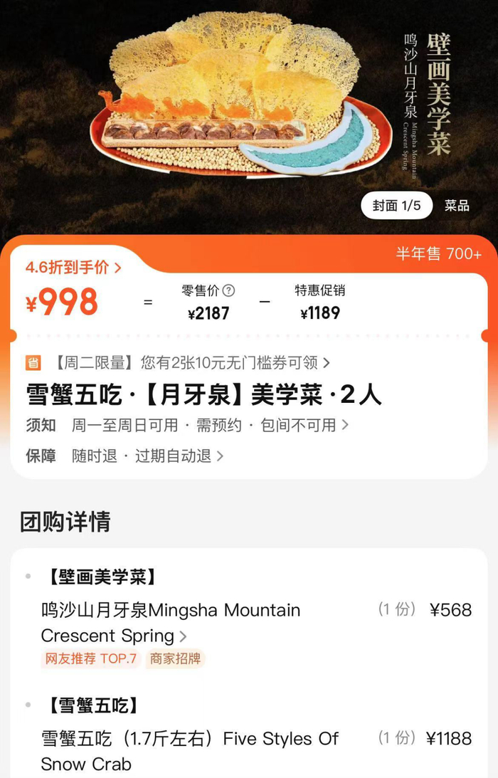 半年售700份以上，到底都是谁在吃？（图/网页截图）