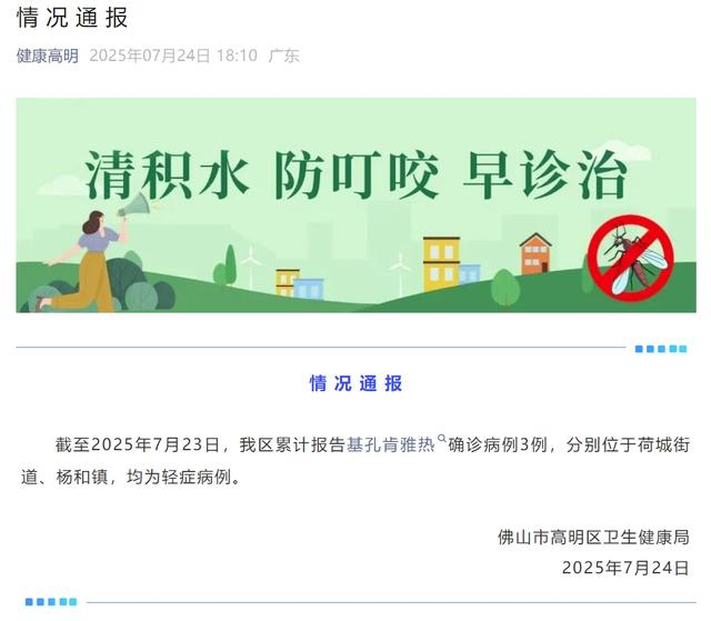 来源：健康顺德、健康禅城、健康南海、健康三水、健康高明