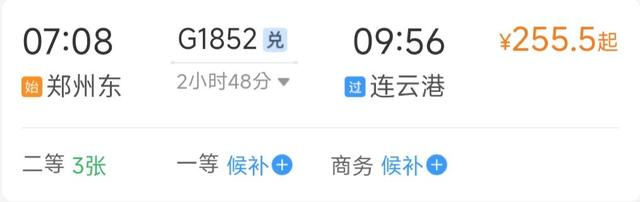 图源：铁路12306