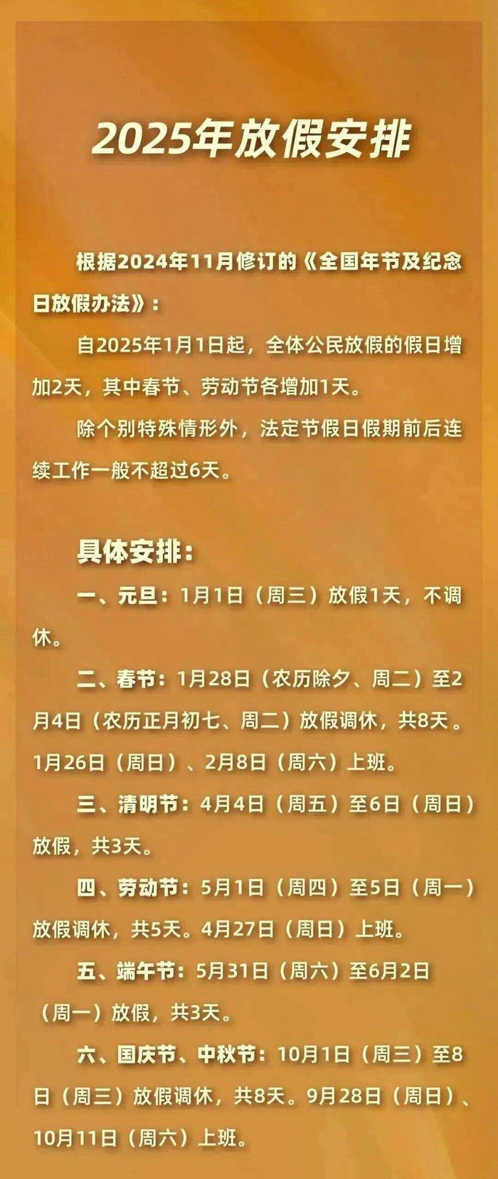 重磅！2025国庆中秋连休8天！放假安排出炉_财经头条