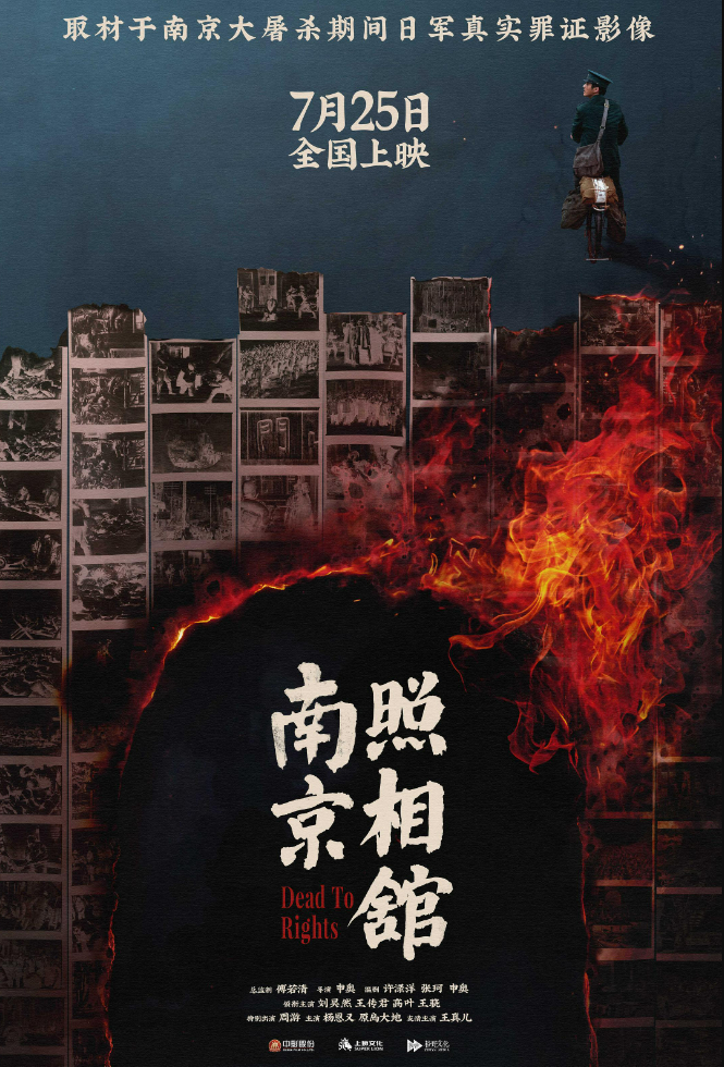 ▲影片《南京照相馆》于7月25日正式上映。