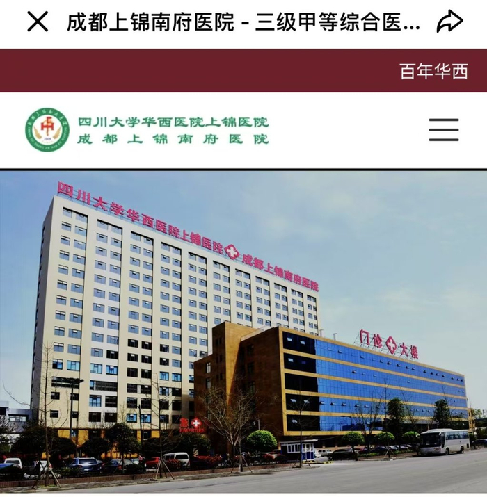 上锦医院官网首页，成都人习惯称该院为“华西上锦”。