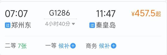 图源：铁路12306