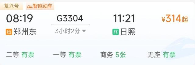 图源：铁路12306