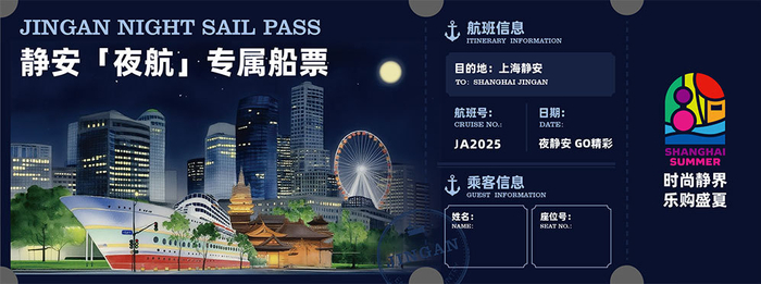 夜航船票