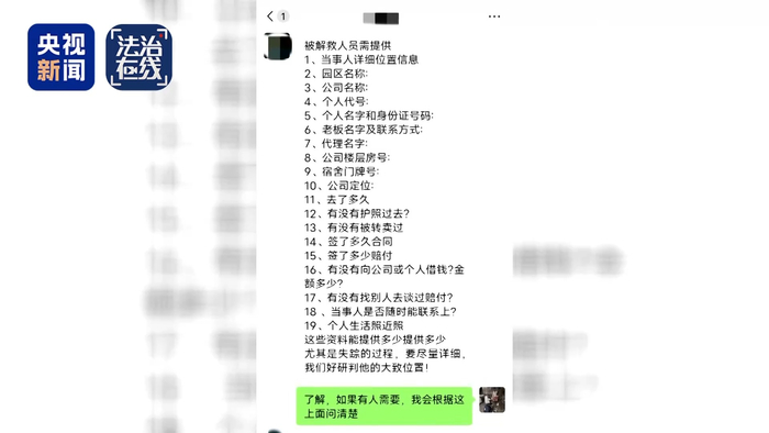 这张截图就是其中一个人发给胡宗兵的清单，对方表示如果能提供相应信息，他们就有办法将孩子救出来。