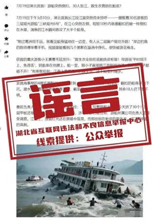 网传的信息被鉴定为谣言，造谣者被行政处罚。图源：湖北省公安厅