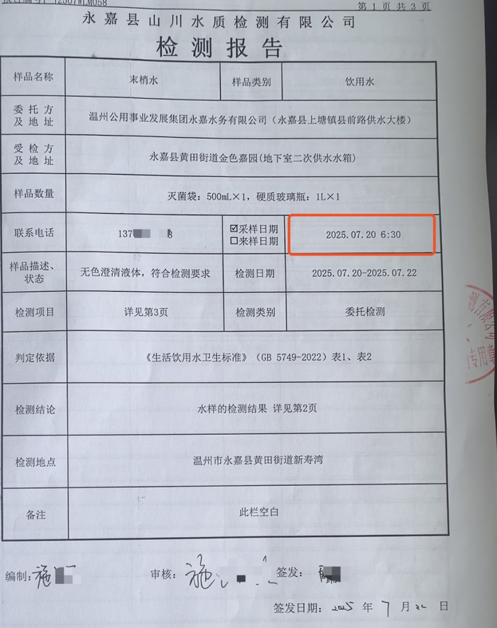 7月20日6时30分进行采样。