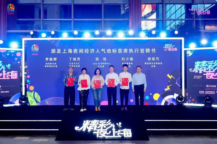 上海夜间经济人气地标首席执行官”。主办方供图