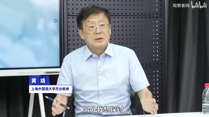 观学院直播厅| 上海外国语大学杰出教授黄靖