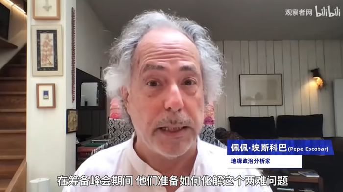 观学院直播厅| 地缘政治分析家佩佩·埃斯科巴