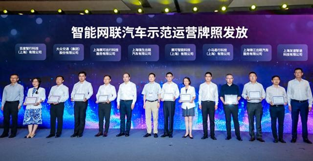 智能网联汽车示范运营牌照正式发放。 主办方供图