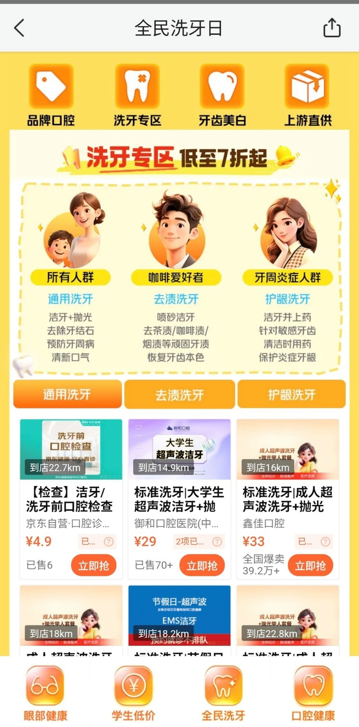 美团上线全民洗牙日活动 图源：美团app
