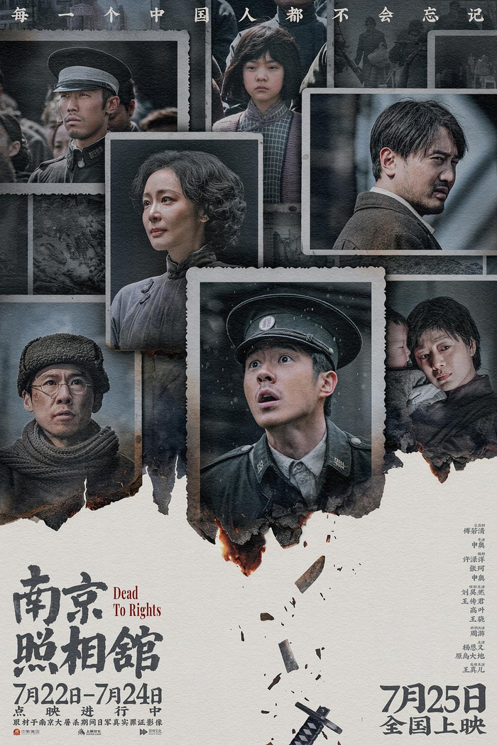 《南京照相馆》海报