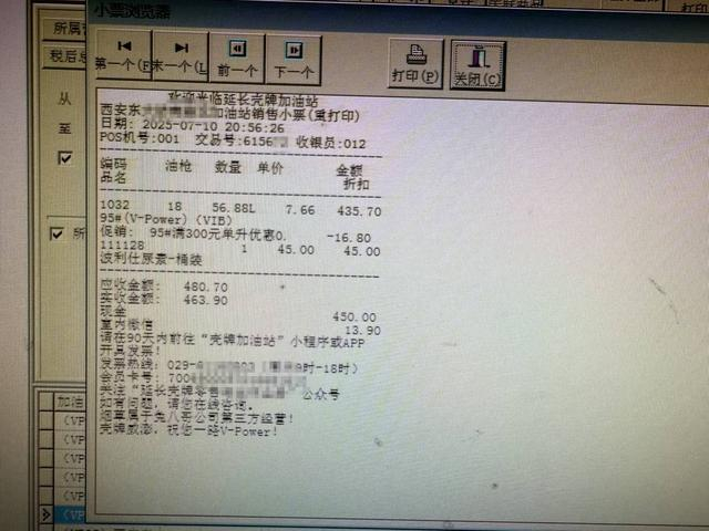 曹女士加油的销售小票 受访者供图