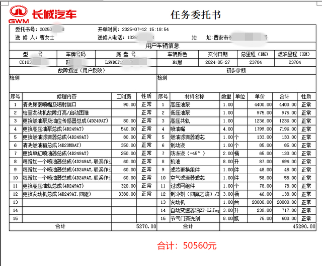 4S店给出的更换发动机价格 受访者供图