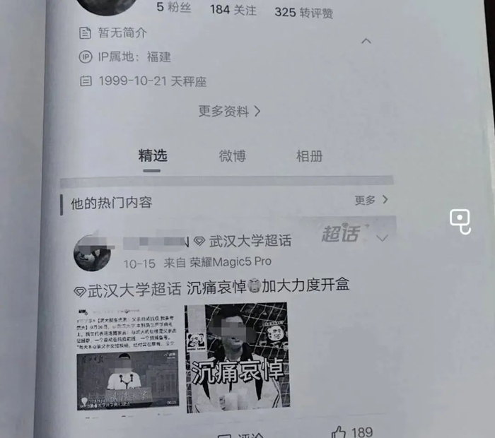 网络关于肖某某的“开盒”信息（受访者供图）