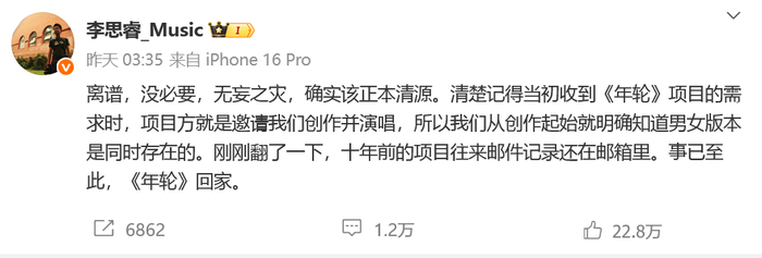 @李思睿_Music 微博截图