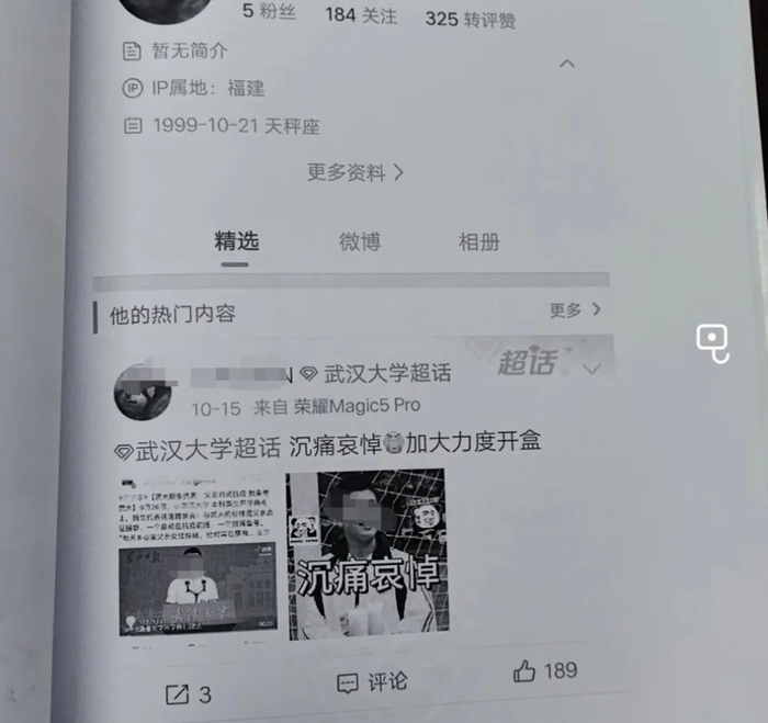 网络关于肖某某的“开盒”信息（受访者供图）