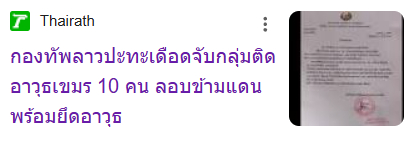 图为《泰叻报》的报道截图