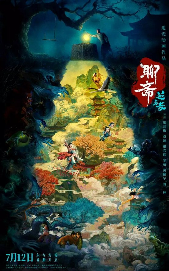 《聊斋：兰若寺》电影海报