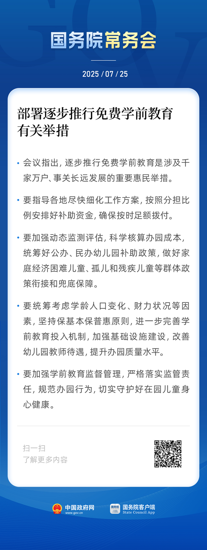 来源：新华社客户端、中国政府网微信公众号