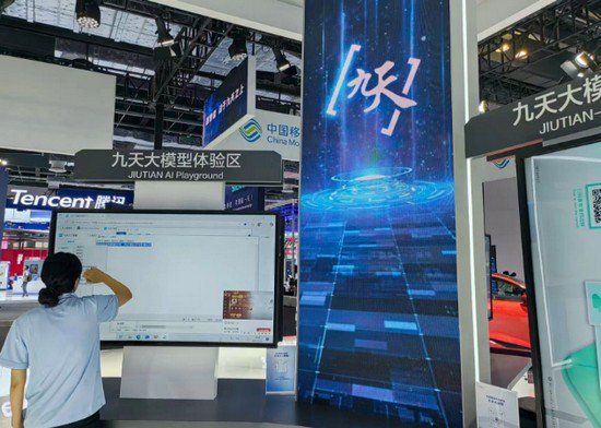 九天大模型实现在通信、能源化工、农业、物流、政务、医疗、教育等领域的多场景落地应用。