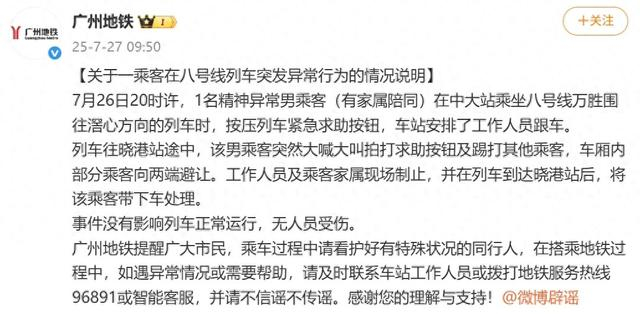 来源：@广州地铁