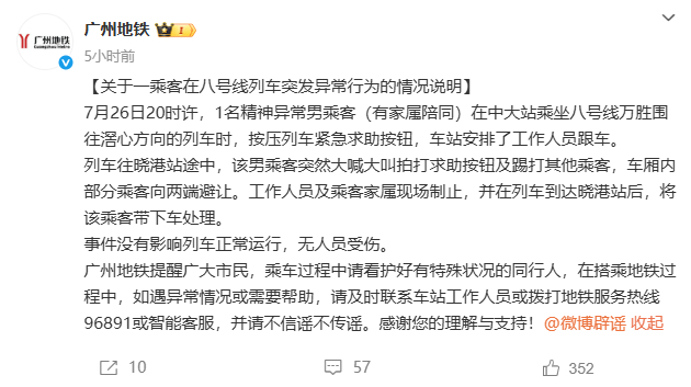 来源 | 广州地铁