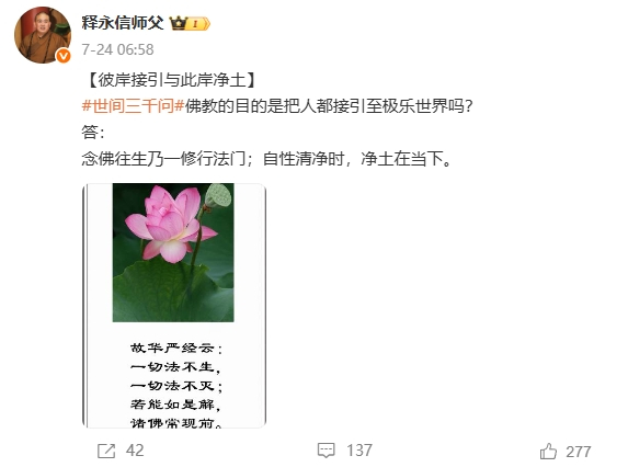 释永信的个人微博开通于2018年3月20日，定格在2025年7月24日清晨6点58分。