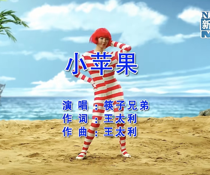 《小苹果》MV截图