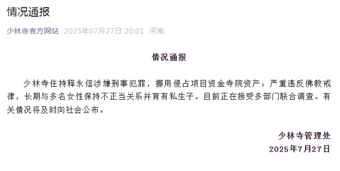 来源：少林寺管理处